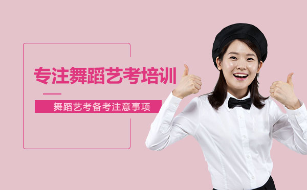 舞蹈艺考形体训练核心要点全解析