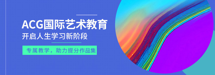 ACG艺术教育校区环境
