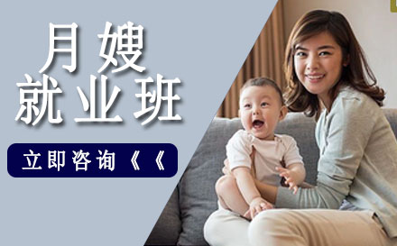 月嫂班