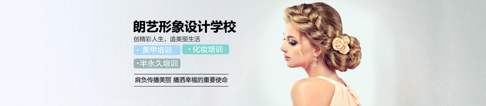 南昌朗艺形象设计学校