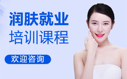 南昌高端美容培训班