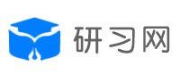研习网