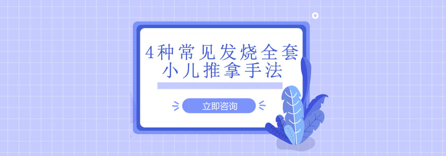 小儿推拿示意图
