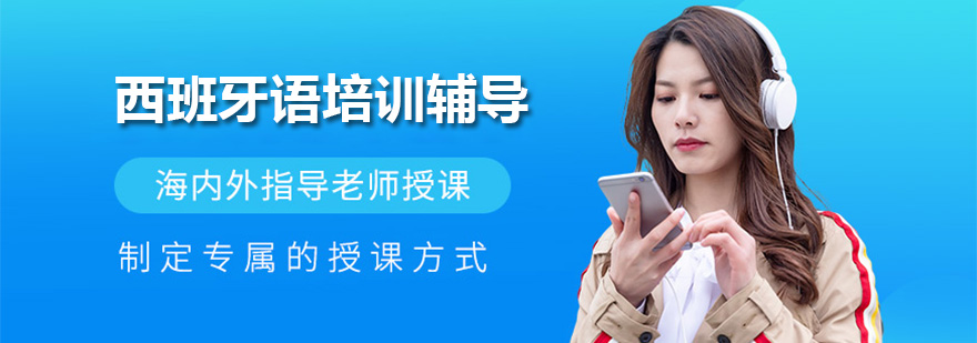 西语课堂实景