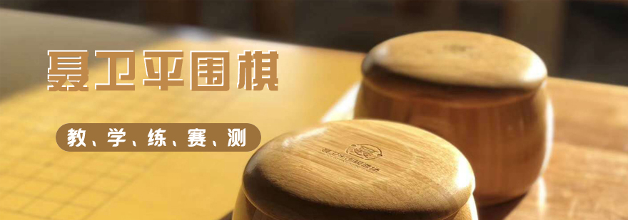 围棋教学场景