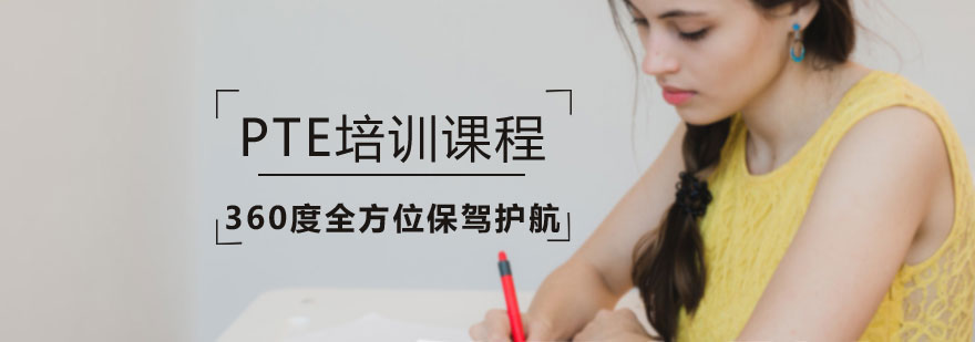 PTE教学团队展示