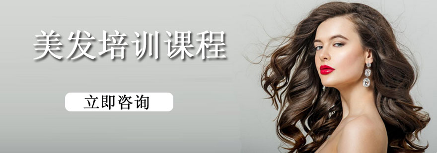 美发培训实操教学