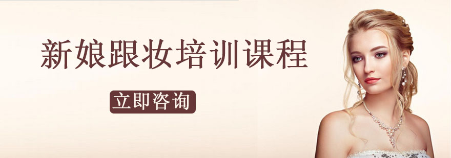 新娘跟妆培训现场