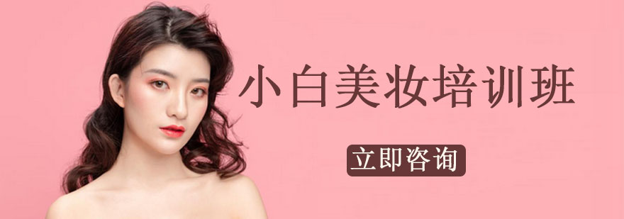 美妆课程实践教学