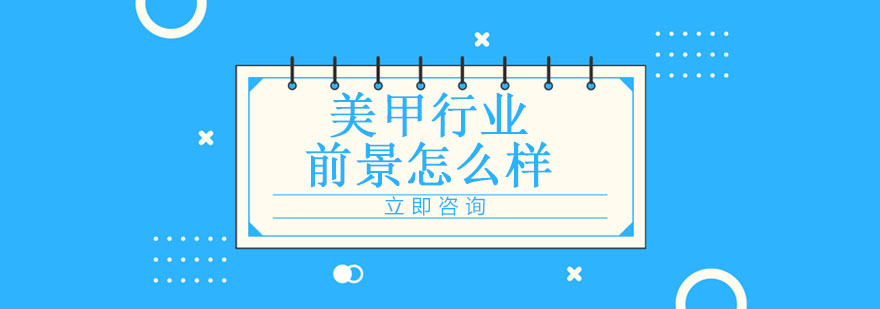 美甲行业趋势分析图