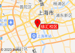 徐汇校区