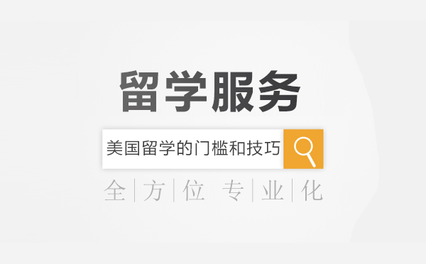 美国名校申请全攻略：语言/GPA/经济三大维度深度解析