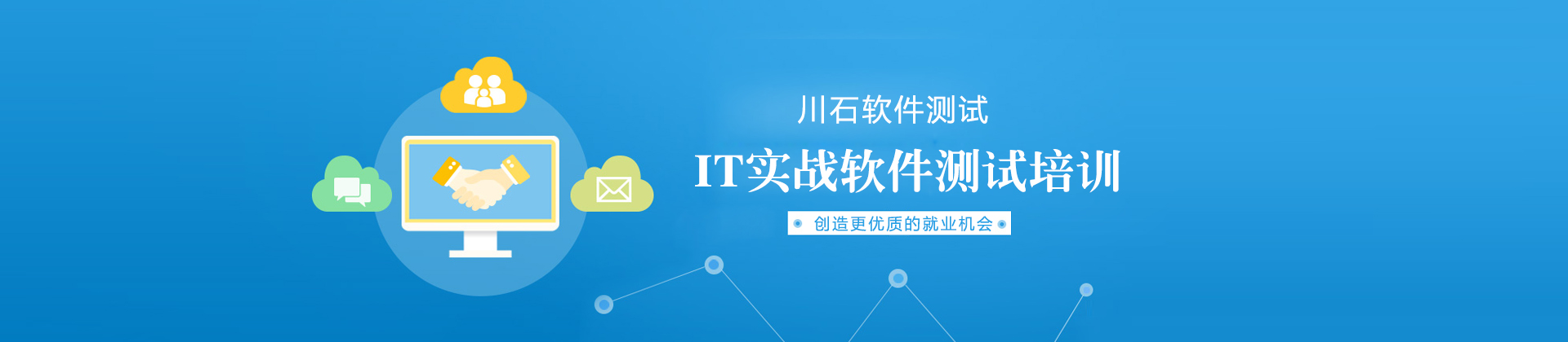 深圳川石软件测试培训学校