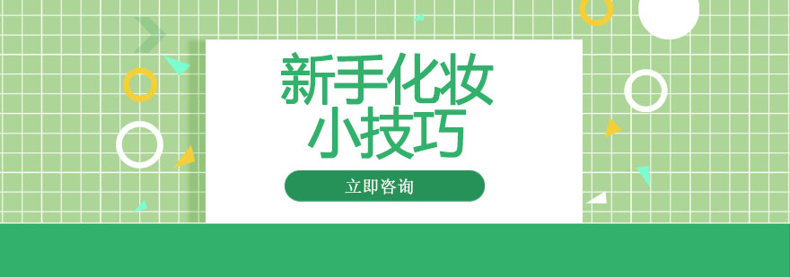 化妆工具摆放示意图