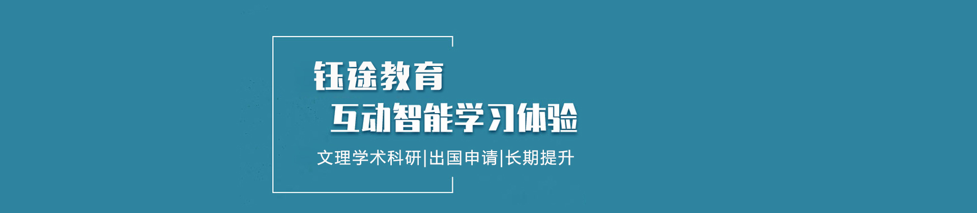 北京钰途教育