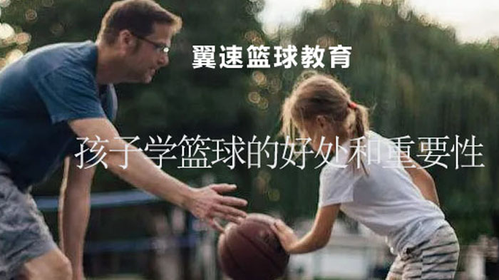 青少年篮球训练带来的七大成长蜕变