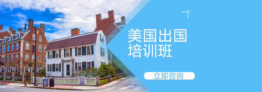 美国留学申请服务