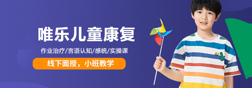 昆明儿童康复训练环境