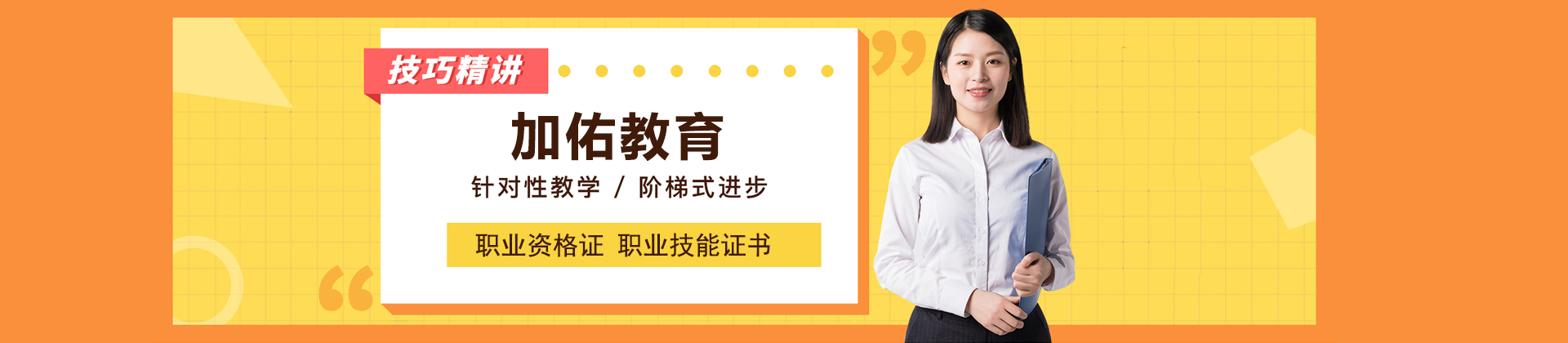 上海加佑教育