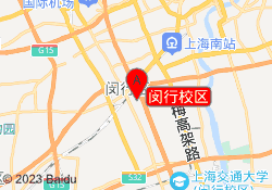 闵行校区