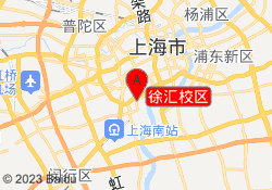 徐汇校区