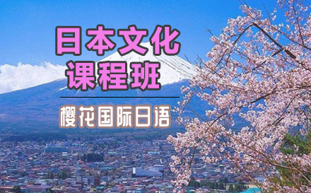 日本文化课程班