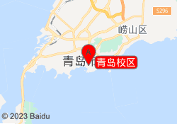 青岛校区