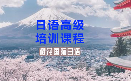 日语初级课程班