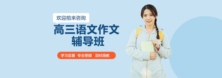 高三作文辅导课堂实景