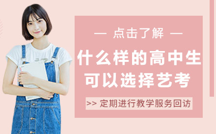 艺术升学路径深度解析
