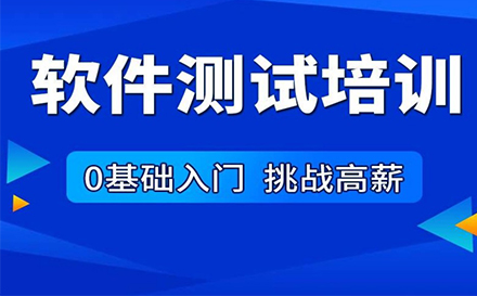 全栈软件测试培训