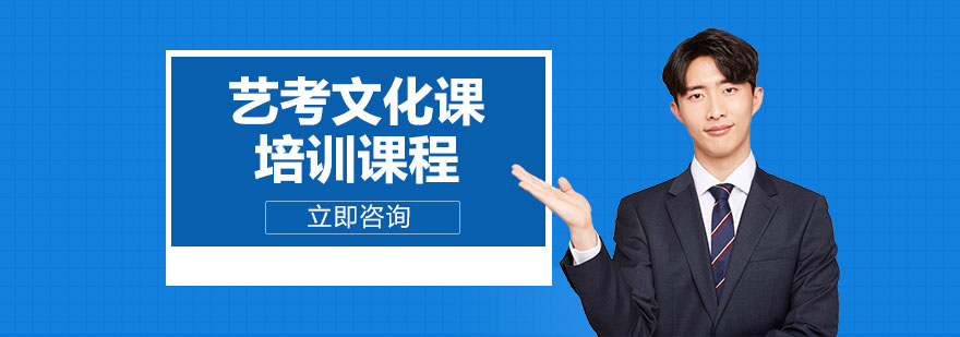 艺考文化课培训课堂