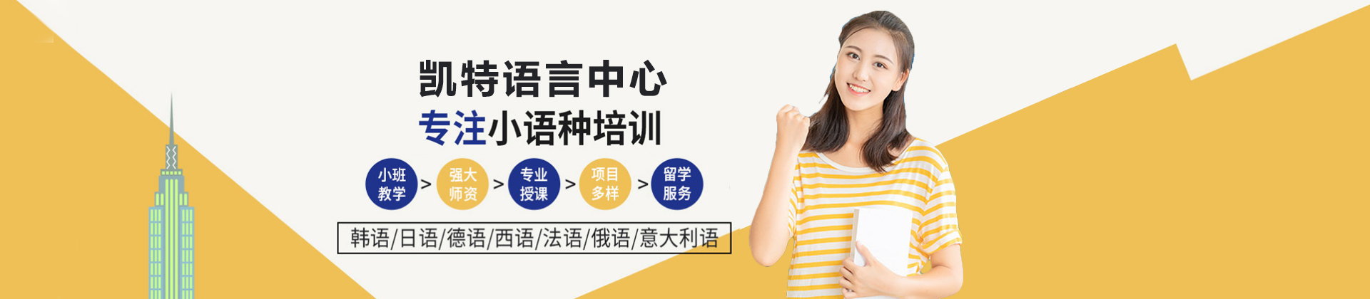 北京凯特语言培训