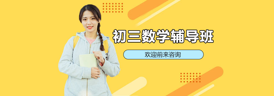 初三数学课堂实拍