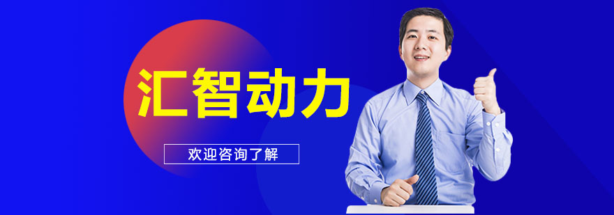 匯智動力