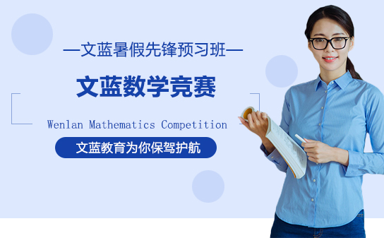 南京数学国际竞赛