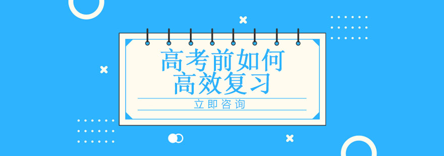 高考复习示意图