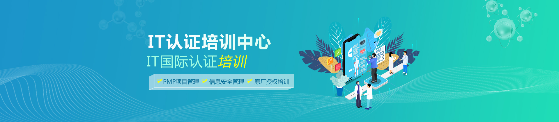 南京IT认证培训中心
