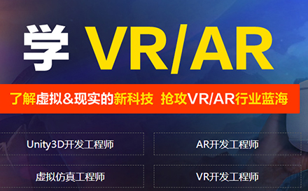 VR/AR游戏培训课程