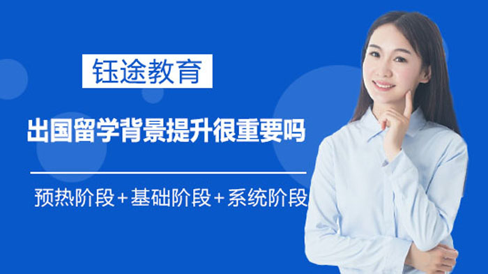 美国留学背景提升核心策略解析