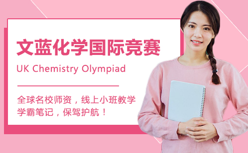 南京化学国际竞赛