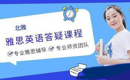 苏州北雅雅思课程深度解析