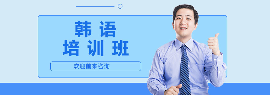 韩语课堂实景