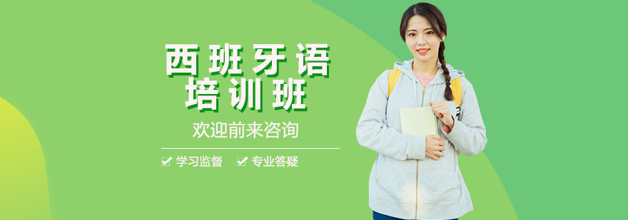 西班牙语课堂实景
