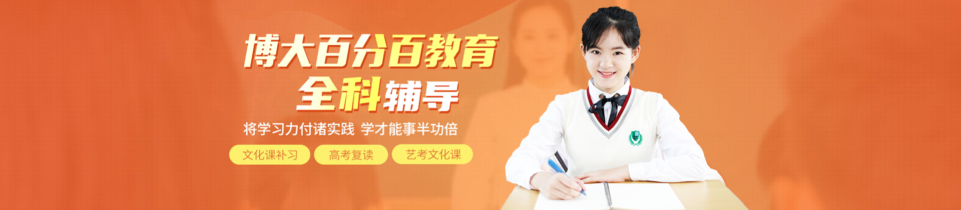 广州博大百分百教育