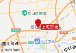 上海京誉松江校区