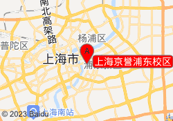 上海京誉浦东校区