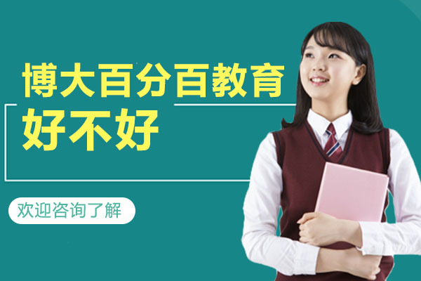 广州博大百分百教育特色课程深度解析