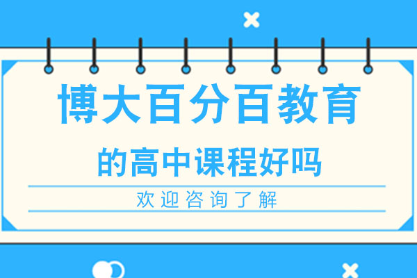 广州高中课外辅导深度解析