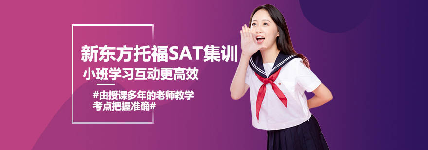 托福SAT封闭学习环境